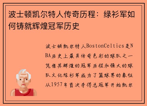 波士顿凯尔特人传奇历程:绿衫军如何铸就辉煌冠军历史