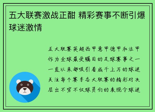 五大联赛激战正酣 精彩赛事不断引爆球迷激情